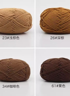 灰色黑色咖啡色四股牛奶棉毛线4股精梳粗棉线手工编织diy做玩偶