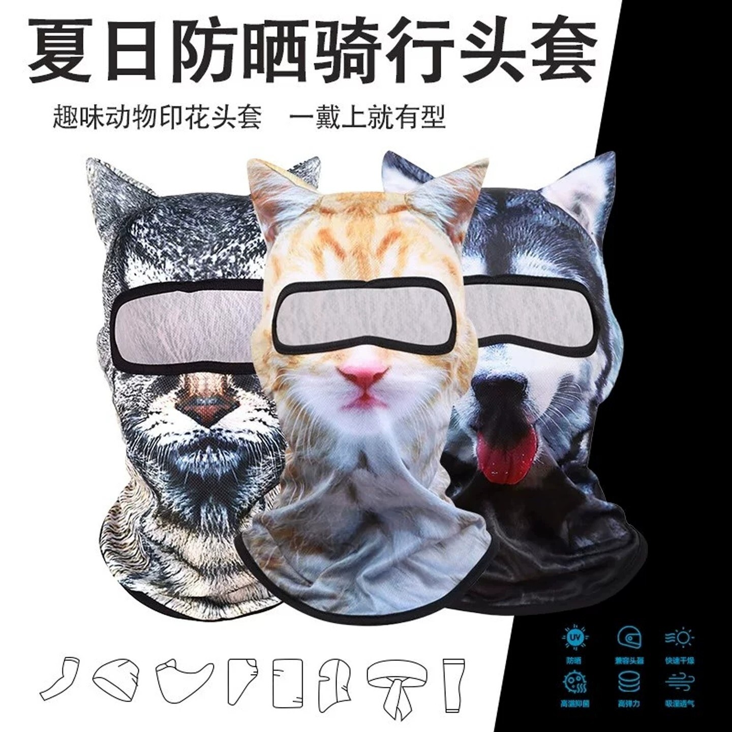 3D动物图案脸基尼防晒面罩户外搞怪玩水帽子护全脸头套头盔内衬
