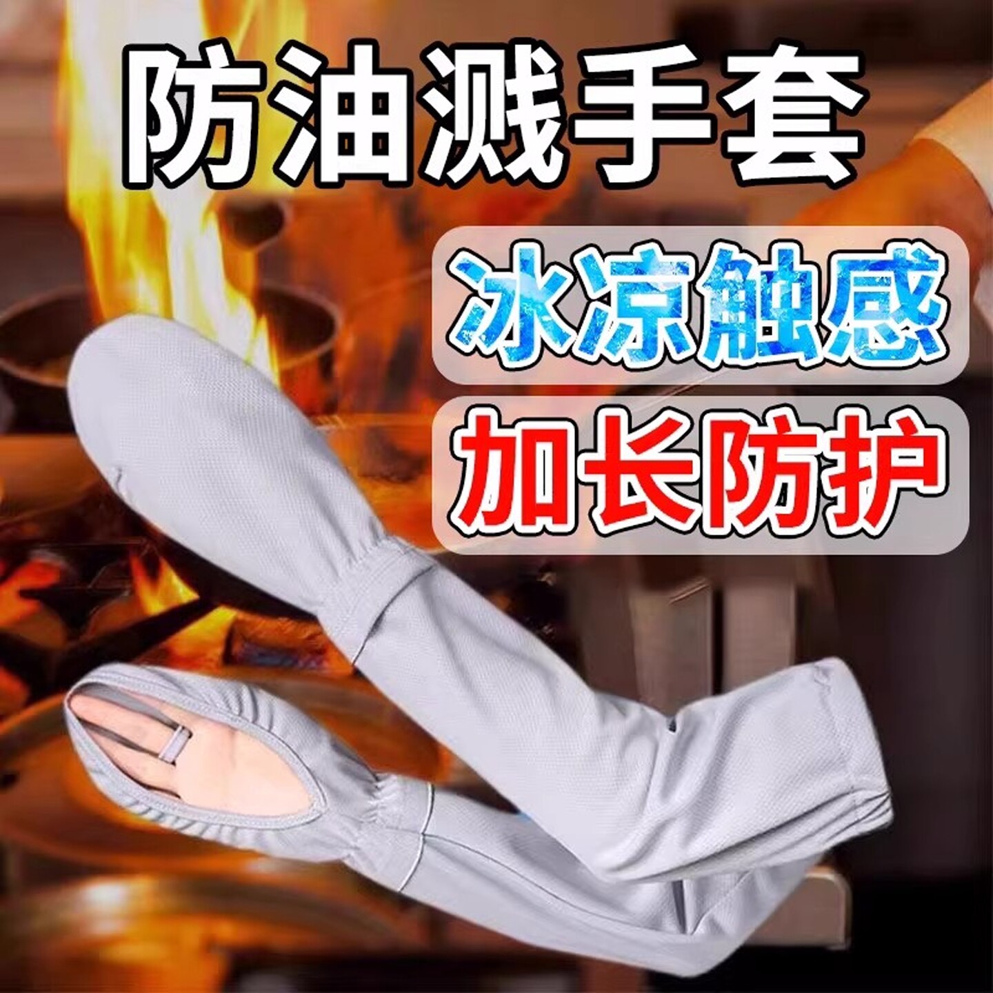 【官方正品】烹饪防油飞溅手套