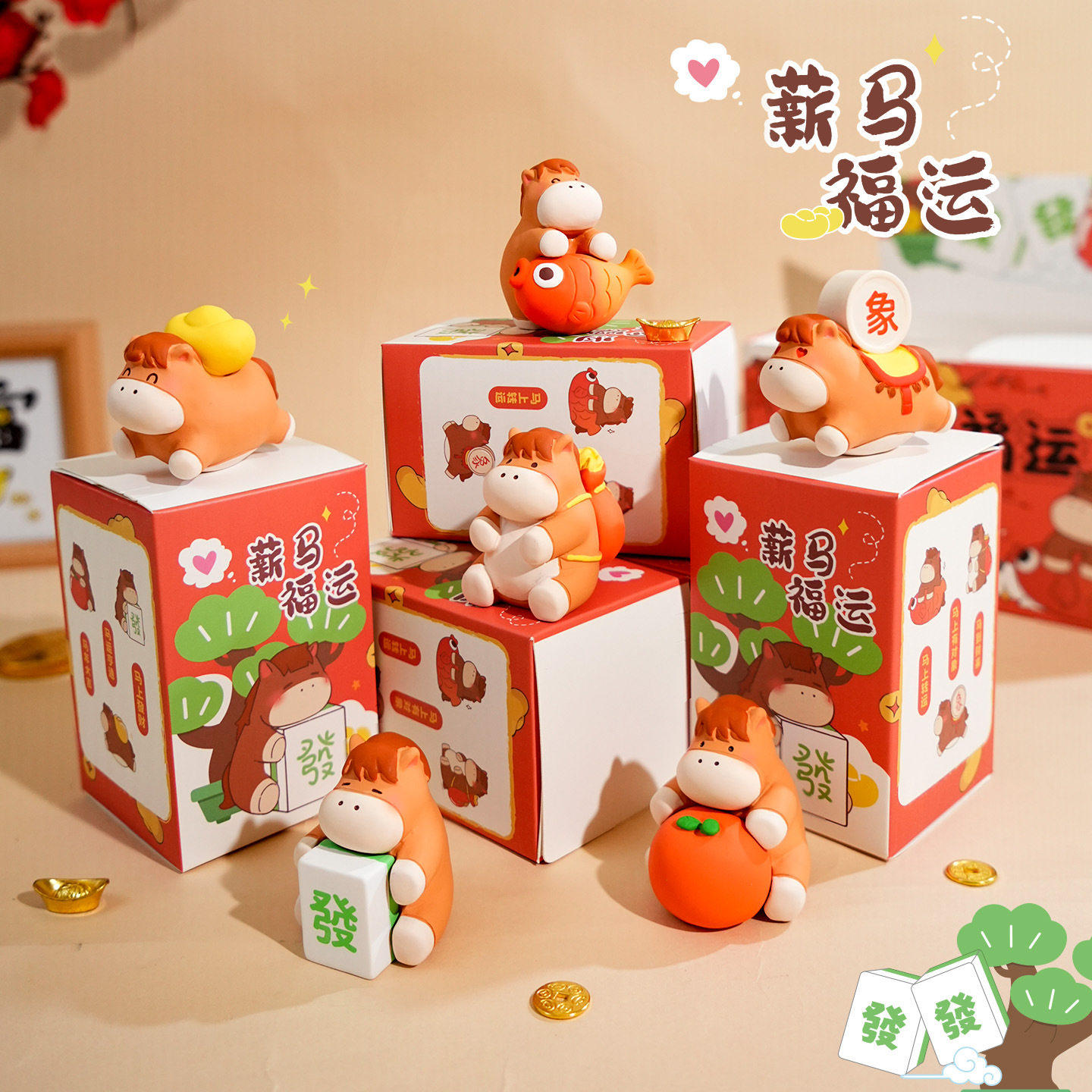 【官方正品】福运小马益智玩具