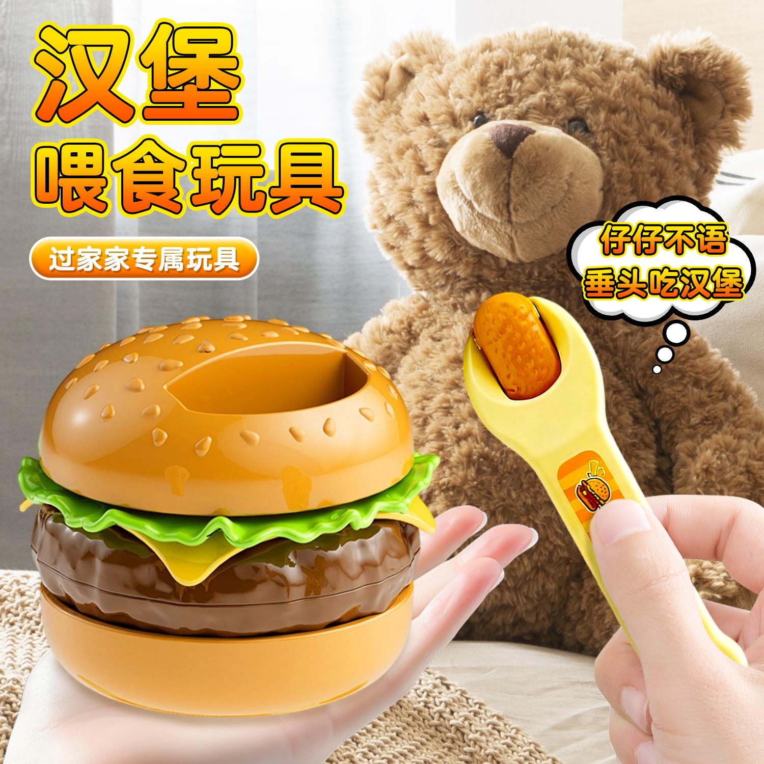 【官方正品】汉堡喂食玩具布丁