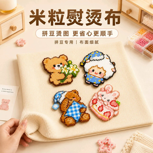 【官方正品】拼豆熨烫布粗纹理