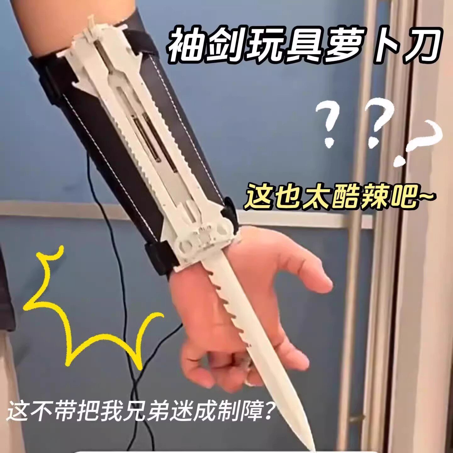 弹射伸缩袖剑罗卜袖剑刺客教条袖箭护腕弹射道具男生解压炫酷玩具