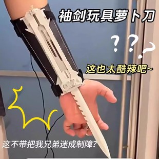 弹射伸缩袖剑罗卜袖剑刺客教条袖箭护腕弹射道具男生解压炫酷玩具