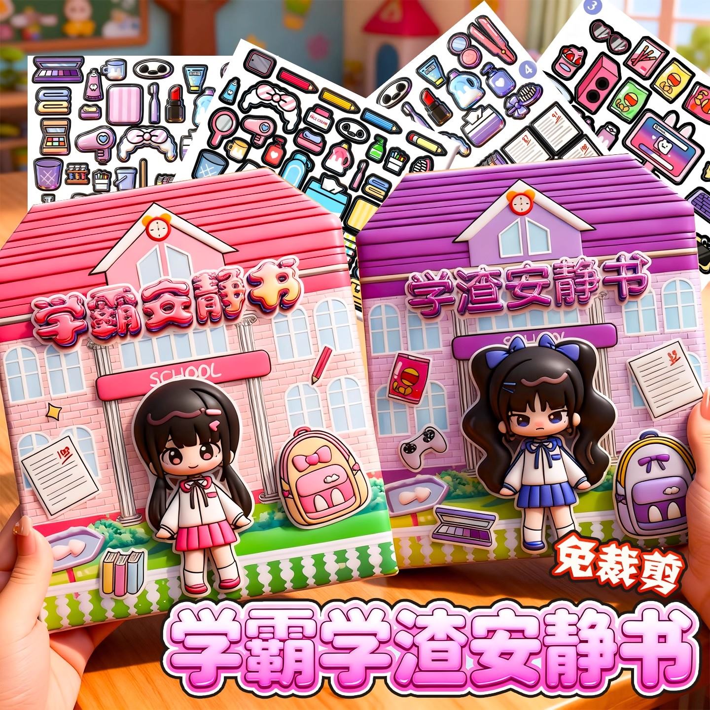 【原创设计】新款学霸学渣安静书