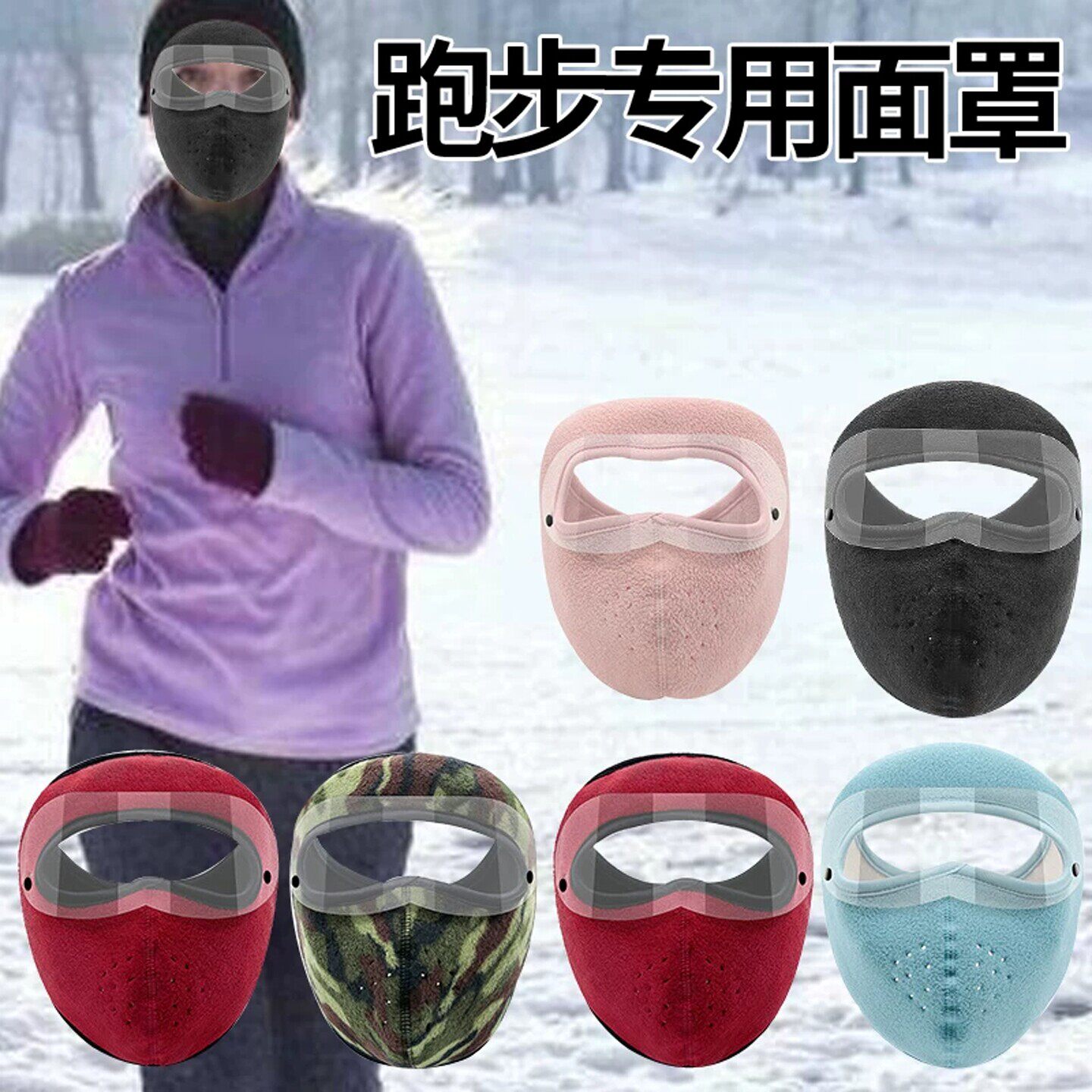 冬季骑行跑步专用面罩防寒保暖全脸护目女防尘护耳厚男士防风口罩