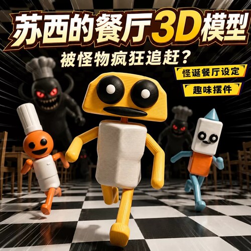【官方正品】苏西的餐厅手办模型