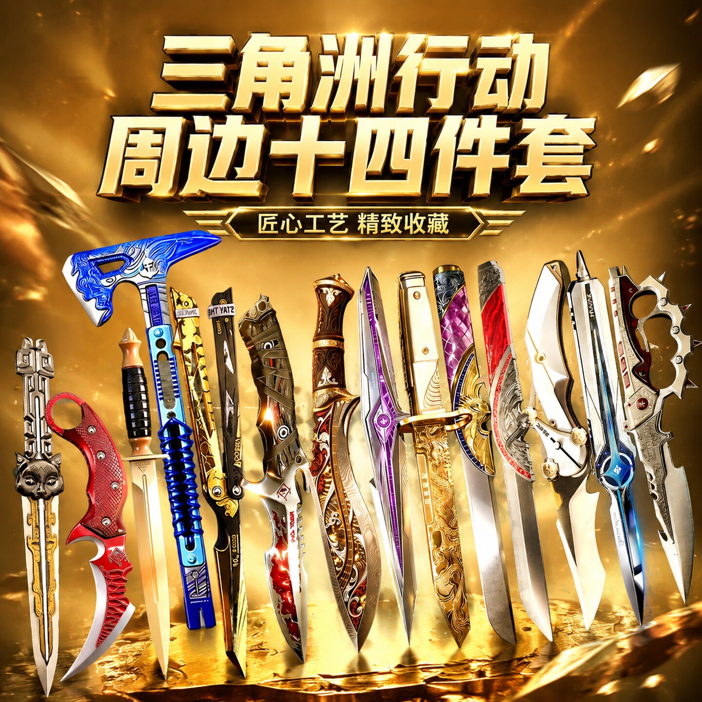【官方正品】三角洲新刀皮模型图片