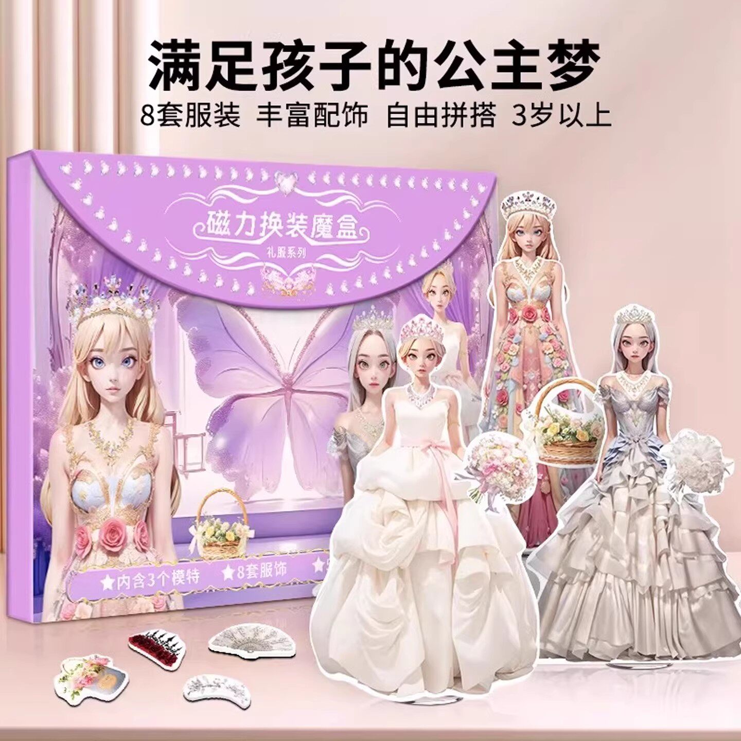 公主换装贴纸2025新款火爆儿童玩具女孩过家家立体套装3到6岁儿童创意粘贴益智玩具手工diy材料包磁力安静书8