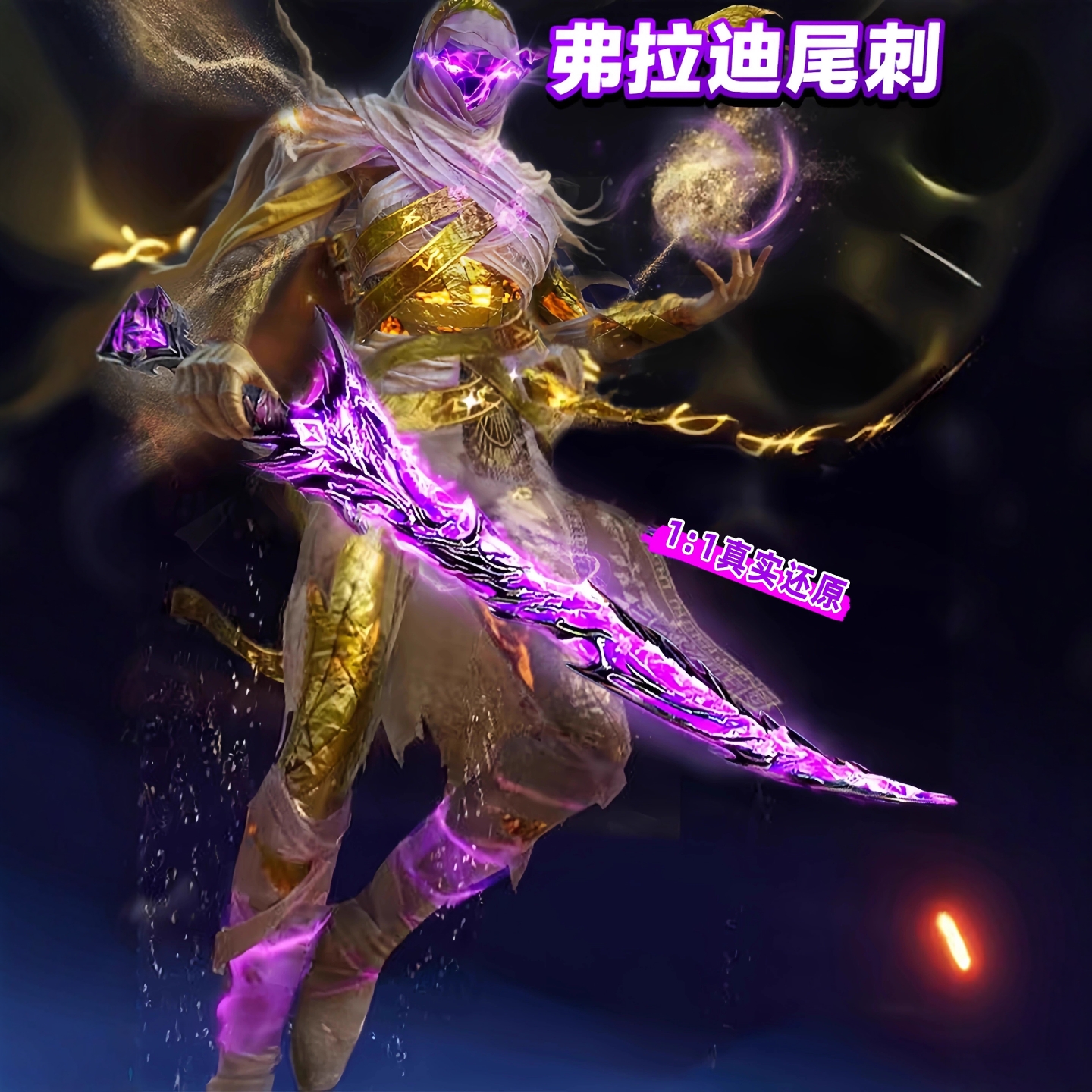 【和平精英地铁求生弗拉迪尾刺】
