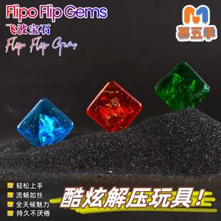 k爆款FlipoFlipGems黑科技指尖陀螺动能解压神器创意小玩具