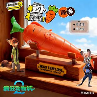 朱迪狐尼克同款 胡萝卜录音笔男女孩玩具疯狂动物城儿童盖瑞解毒笔