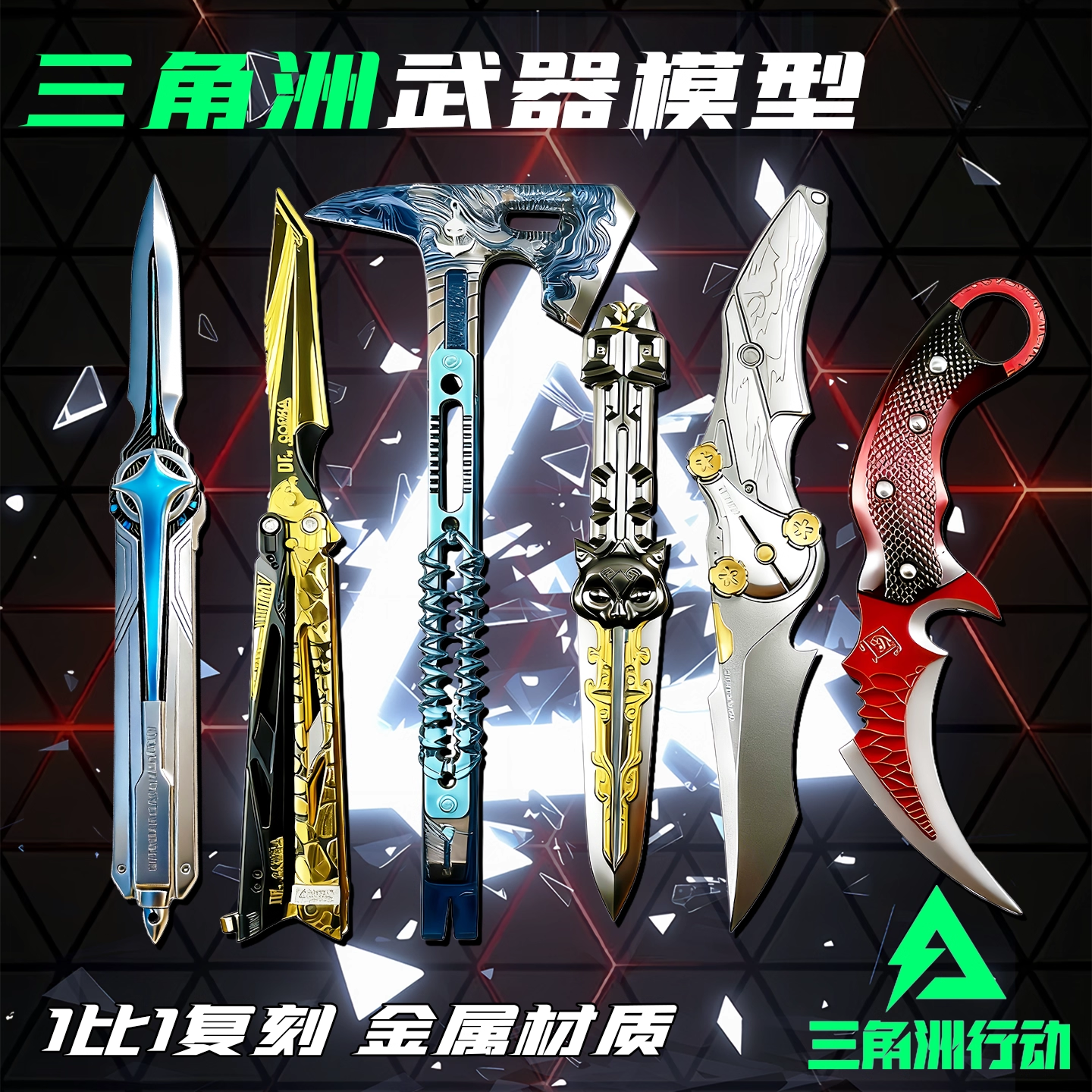 【三角洲行动武器模型套装】