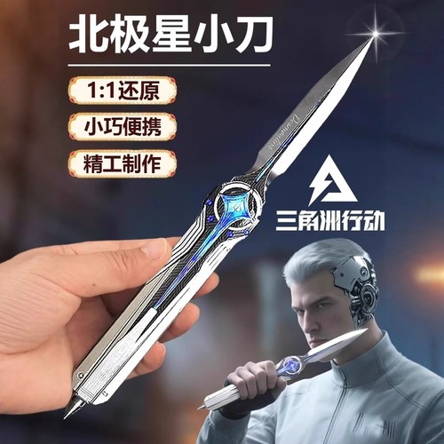三角洲行动游戏同款北极星弹簧怜悯刀近战正版武器合金模型未开刃