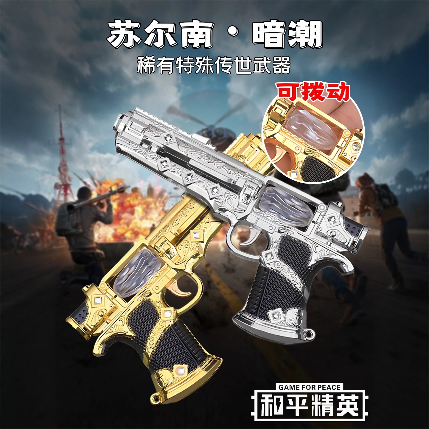 【官方正品】苏尔南暗潮手枪模型