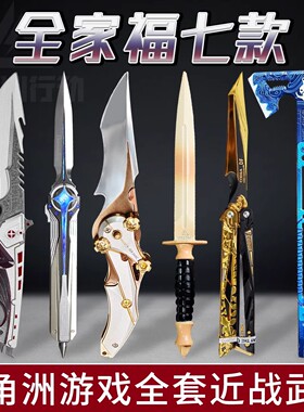 三角洲行动信条刀北极星影锋怜悯之刃战斧金属武器模型玩具未开刃