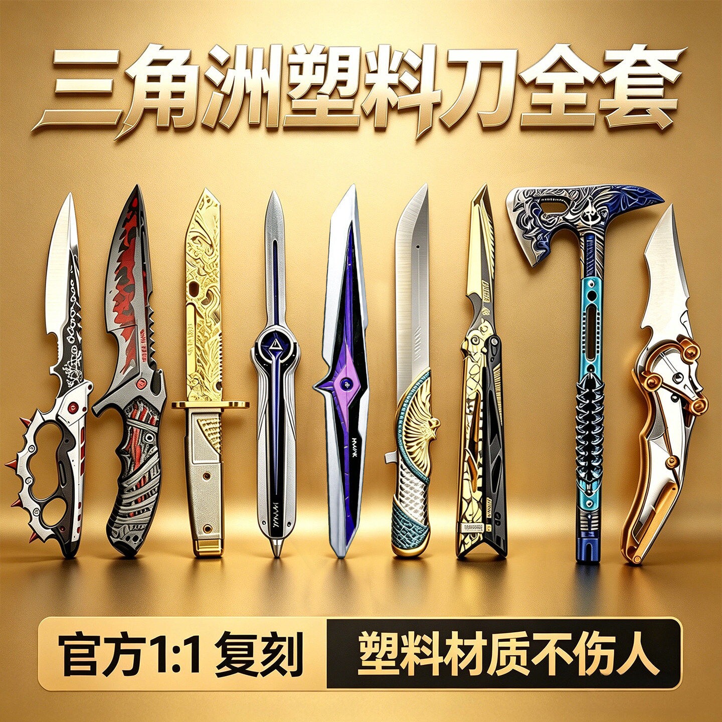 【官方正品】三角洲塑料模型玩具图片
