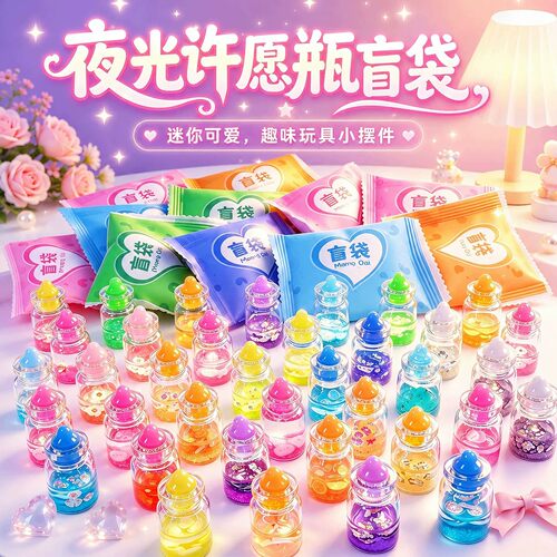 【官方正品】夜光许愿瓶手工盲袋