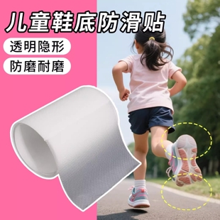 鞋底止滑贴儿童羽毛球防磨贴耐磨贴片鞋子透明隐形保护膜底静音贴
