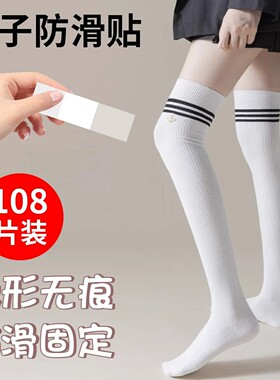 【官方正品】袜子防滑贴自粘贴