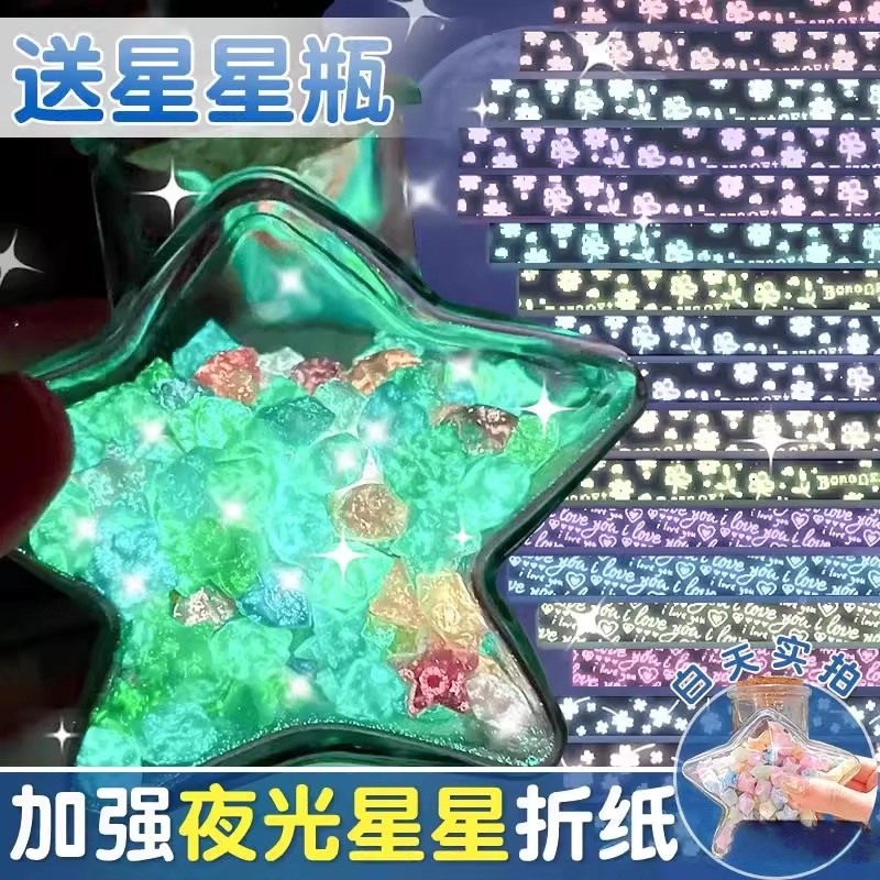 【官方正品】夜光星星瓶许愿瓶