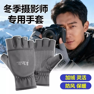冬季摄影师专用手套触屏加绒保暖骑行开车露指防滑翻盖半指防冻手