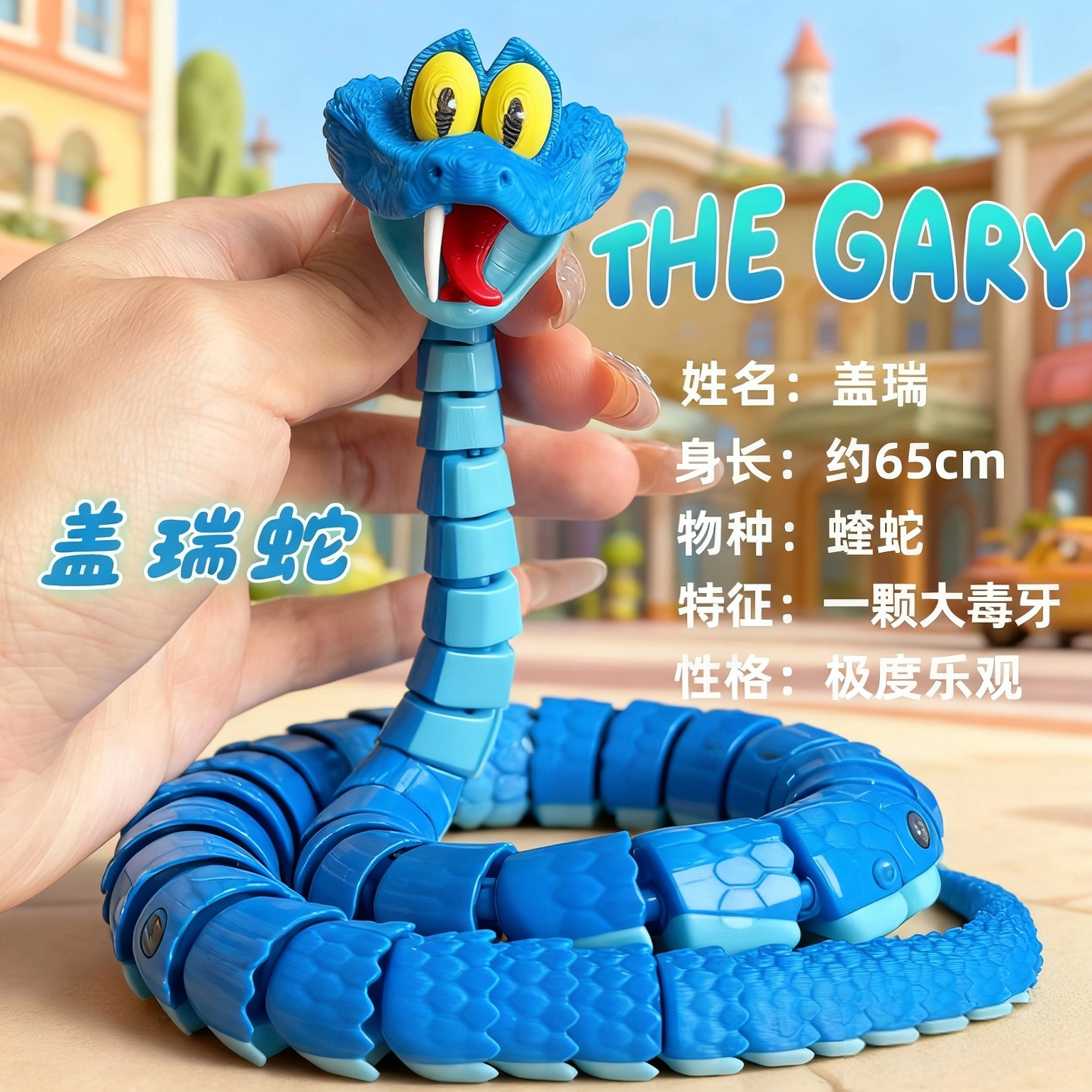 【官方正品】疯狂动物城2盖瑞蛇