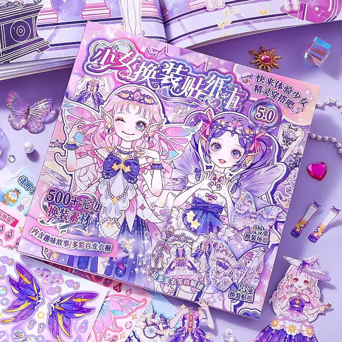 公主换装贴纸书女孩子3到6岁以上儿童益智精灵少女妆容贴贴画玩具