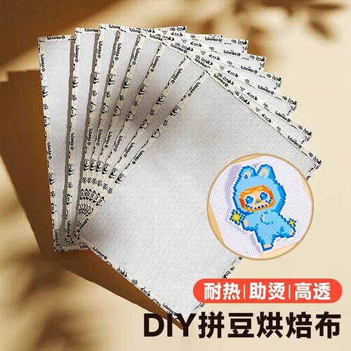【官方正品】熨烫布拼豆烘焙神器