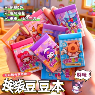 卡通创意贴纸贴画 饰小图案手工diy手帐素材卡皮巴拉网红爆款 迷你可爱换装 豆豆本女孩子儿童玩具3岁6高颜值装