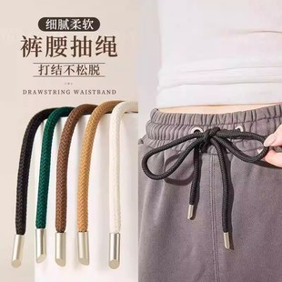 裤子裤带抽绳收裤腰绳子系带卫衣帽子圆绳带子男女运动裤腰带高端