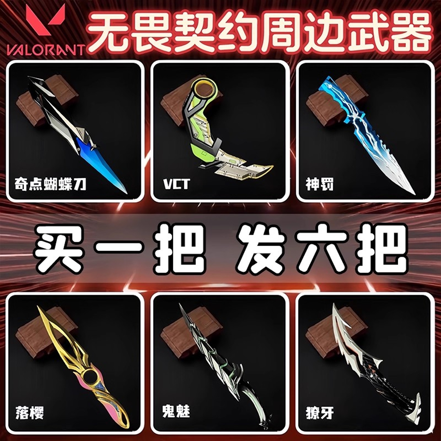 【官方正品】新无畏契约武器周边