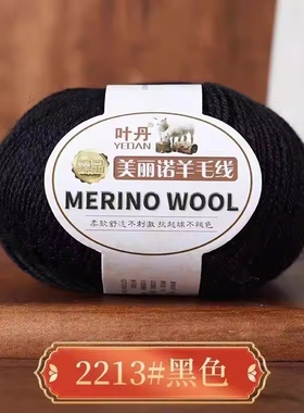 羊绒线手工编织3股中粗黑色毛线团山羊绒羊毛手织围巾线宝宝线diy