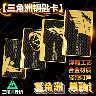 三角洲行动钥匙卡游戏周边典狱长卡总裁卡金属黑金卡大红正版 房卡