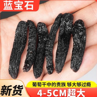 【新货】蓝宝石葡萄干新疆特产