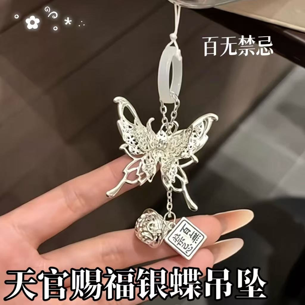 天官赐福银蝶吊坠创意动漫周边百无禁忌宫铃钥匙扣花城手机链挂件