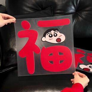 蜡笔小新福字静电贴窗贴橱窗新年元 旦春节氛围贴纸不留痕2026新款
