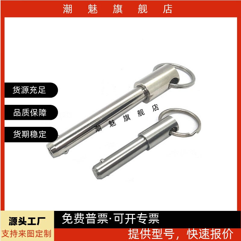 不锈钢空心快卸销拉环拔销钢珠弹簧安全插销 球头锁紧销BLPF/BLPS