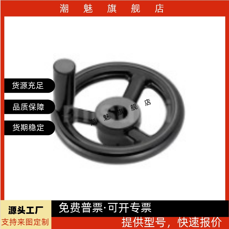 手轮C-PHLK/PHLM80/100