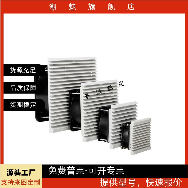 通用型风扇散热风机组套百叶窗ZHJ51/52-9802 9803H 9804-A/B RD