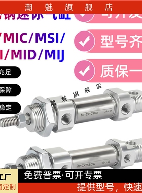 不锈钢迷你气缸MI8/10/12/16/20/25/32/40X10X30X50X60X100SCA/U