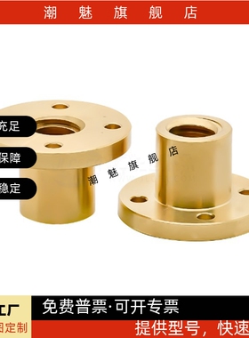 梯形丝杆铜螺母MTSPFR MTSPFL MTSPNR10 12 14 1N6 20 22 25 28 3