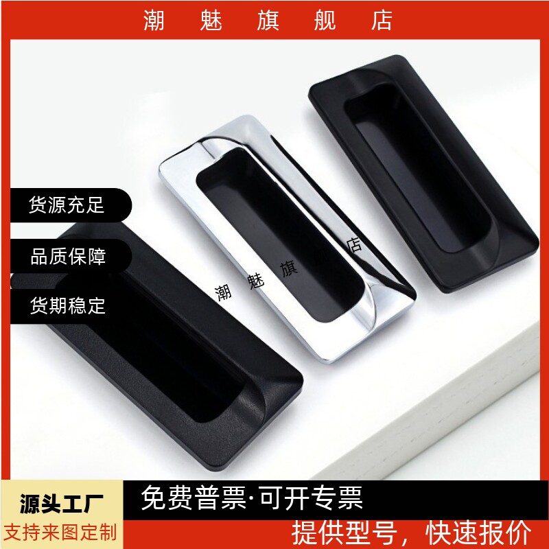 塑料暗式把手XAD41/42/81/82
