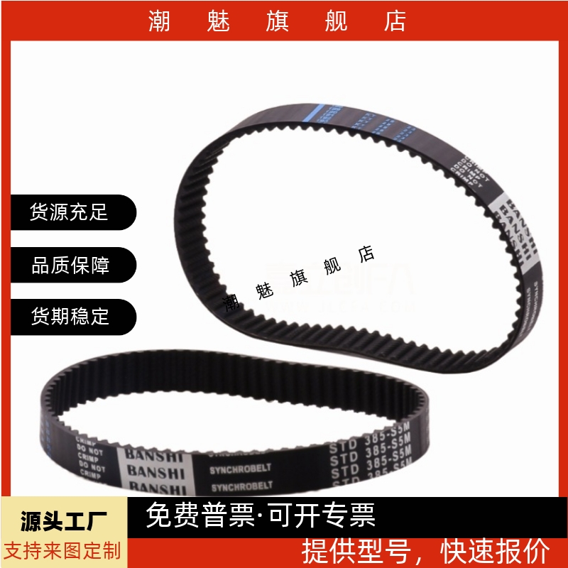 怡合和达s2m/S3M/S5M/S8M型圆弧齿同步带J-ECP/ECP01/11/21/31