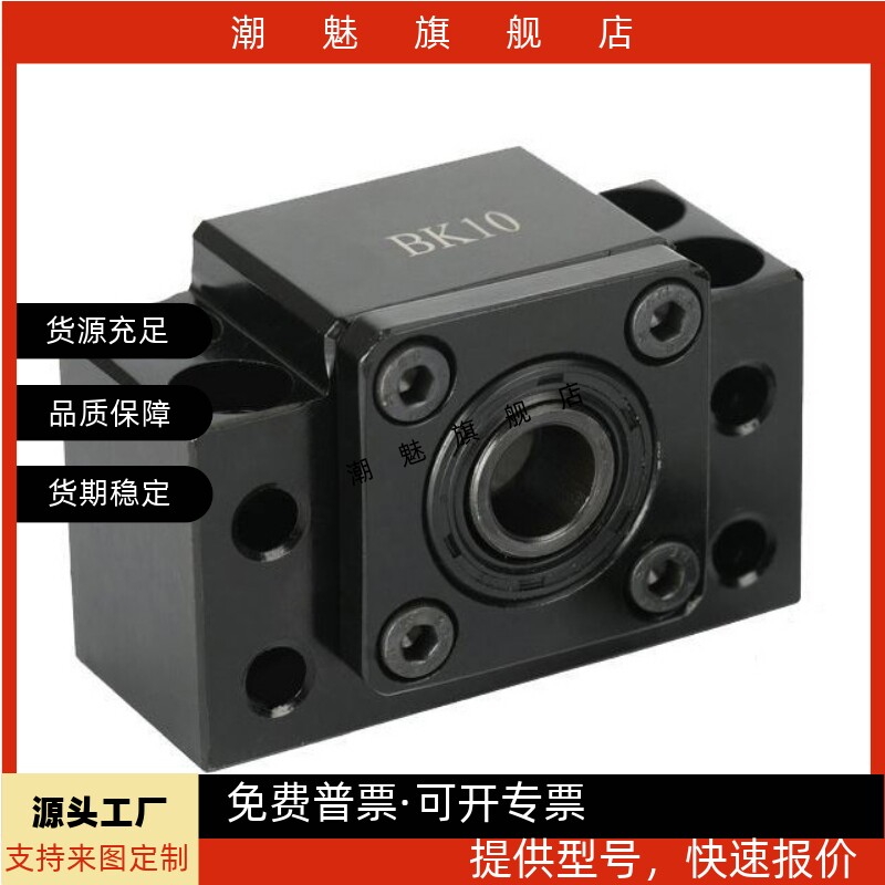 丝杆轴承座轴承支架丝杠支撑座固定座BKBFFK10 12 15 20 25 30