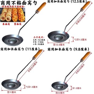 面窝勺不粘家用商用炸油饼专用工具做油饼的模具武汉面窝葱油粑粑