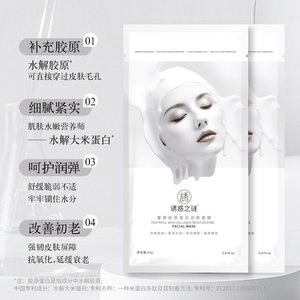 诱惑之谜胶原蛋白灌注面膜紧致抗皱抗衰老补水保湿提亮肤色2
