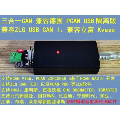 PCAN USB CAN Kvaser三合一 兼容PEAK IPEH-002022 ZLG 新疆包邮