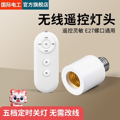 无线遥控灯头开关螺旋灯口宿舍E27螺口灯座转换器多用灯头家用