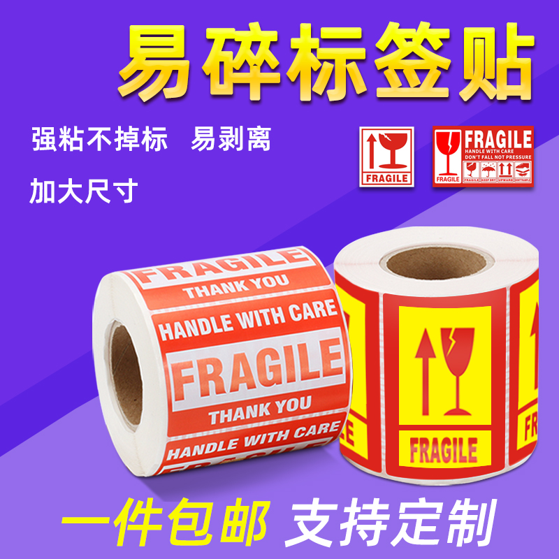 易碎品标签贴英文易碎警示快递标签定制快递物流包装玻璃勿压小心